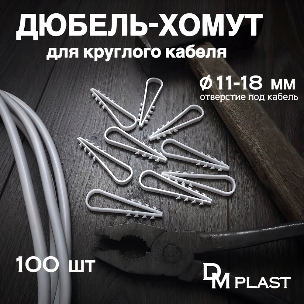 DM PLAST Дюбель 100 шт. #1