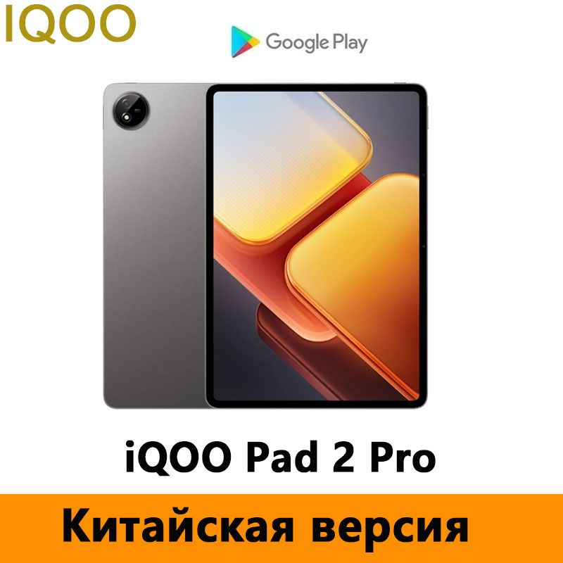 IQOO Планшет IQOO Pad2 Pro Планшет 13“ LCD 3.1K 144Hz Dimensity 9300+ Поддержка NFC, 13" 12 ГБ/256 ГБ, #1