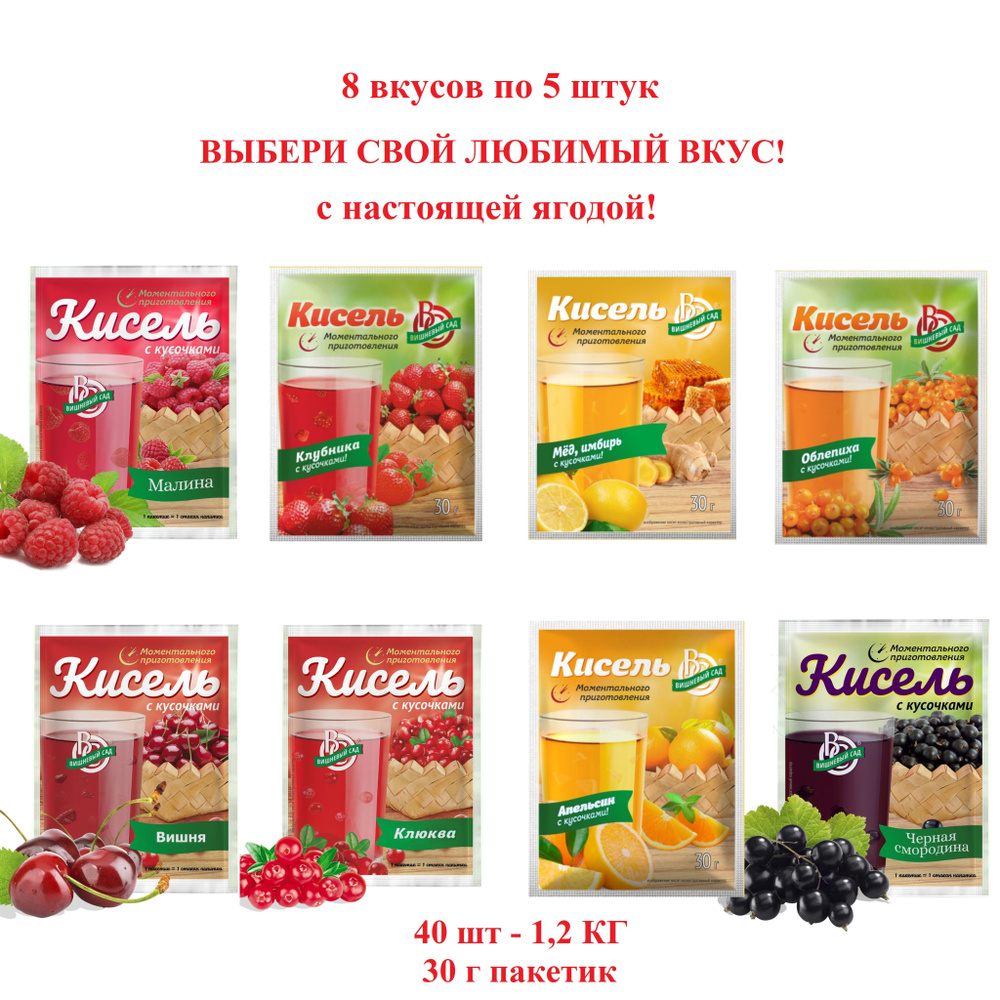 Кисель быстрого приготовления 40 шт по 30г. АССОРТИ / с ягодами  #1