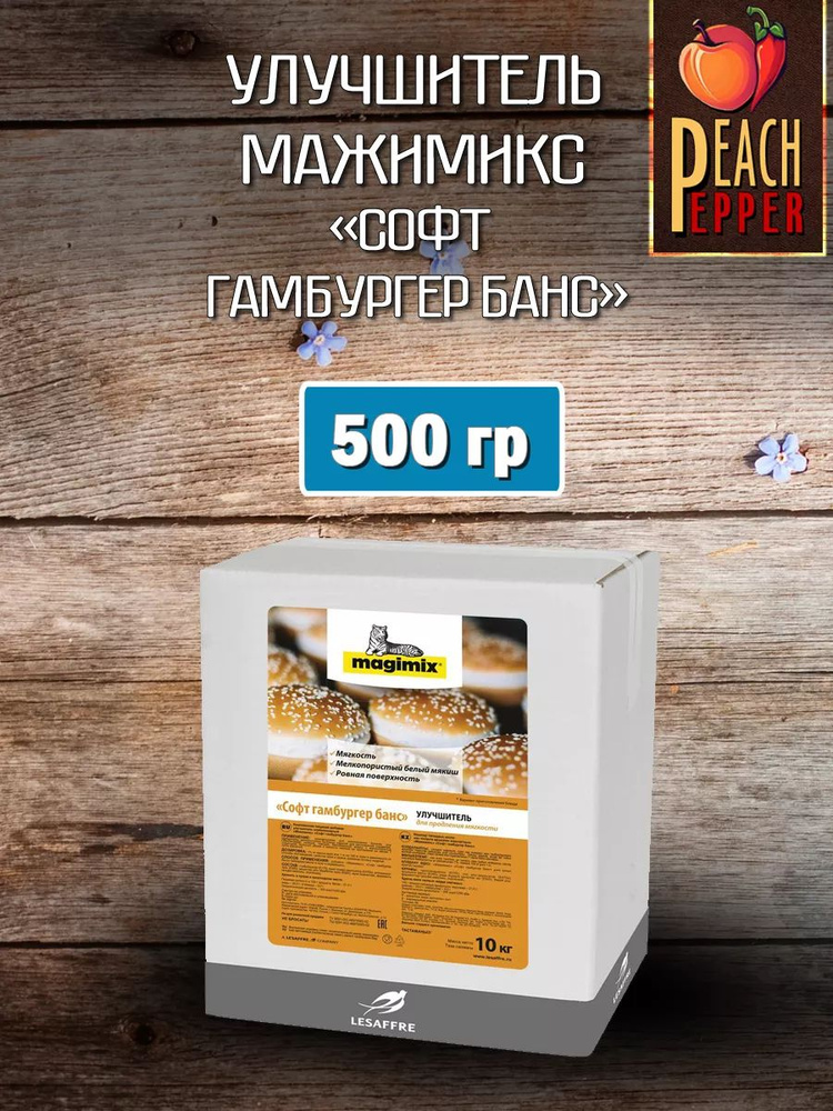 Улучшитель Мажимикс Софт Гамбурге Банс 500гр #1