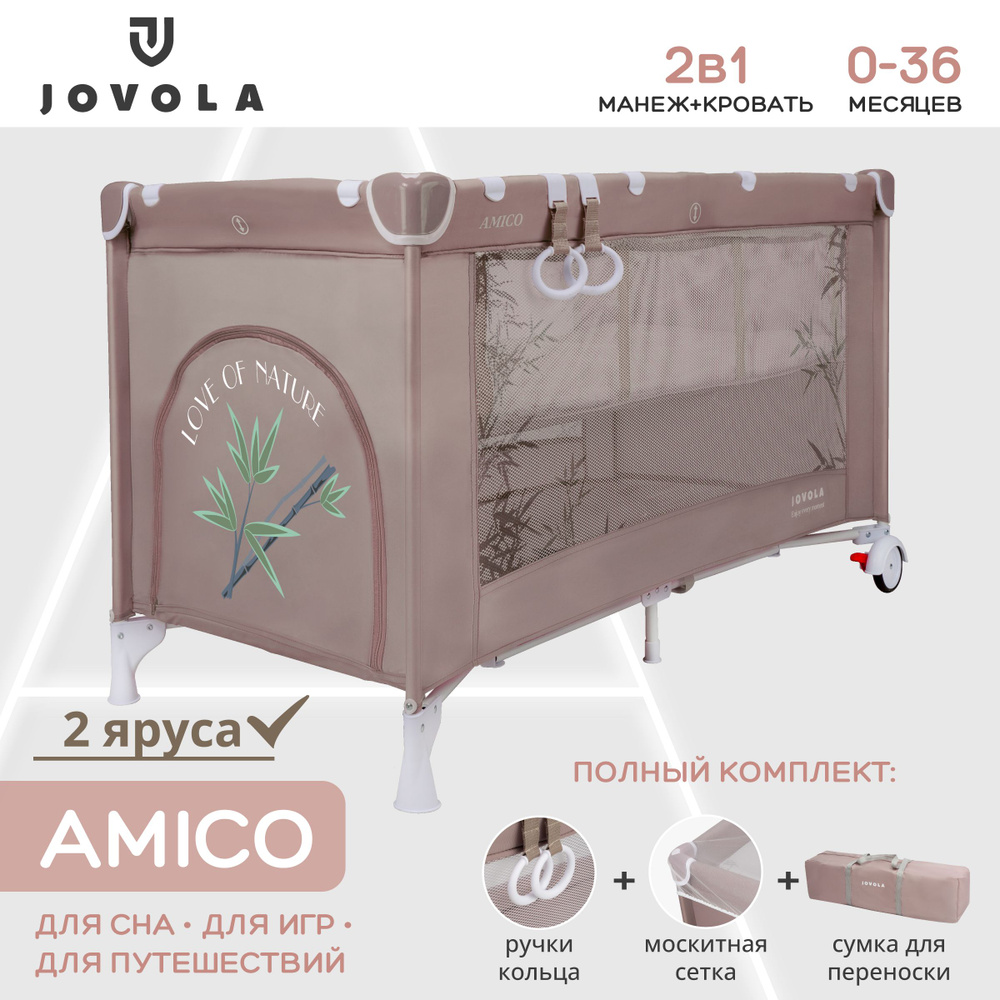 Манеж кровать детский JOVOLA AMICO BP02P, для новорожденных с матрасом и москитной сеткой, складной, #1