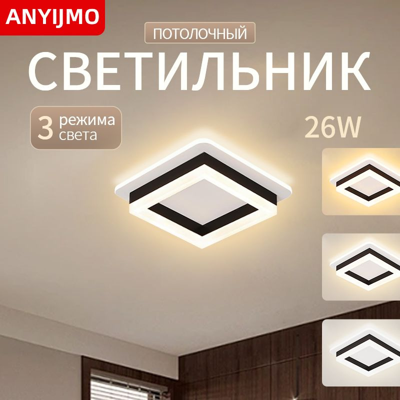 ANYIJMO Люстра потолочная, LED, 18 Вт #1