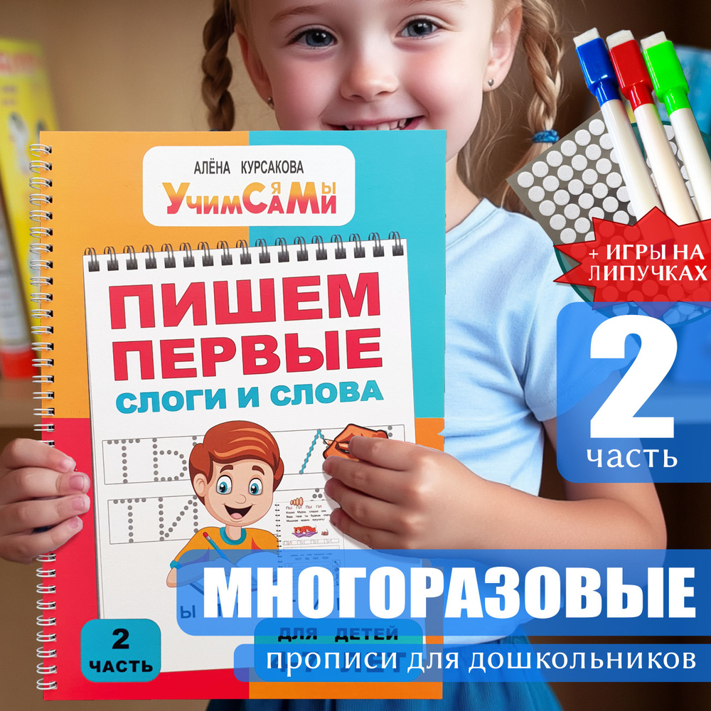 Прописи для дошкольников / Учимся писать / Подготовка к школе | Курсакова Алёна Сергеевна  #1