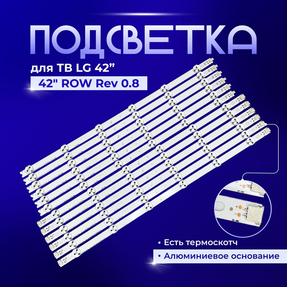 Подсветка 42 ROW Rev0.8 2 6916L-0882A #1