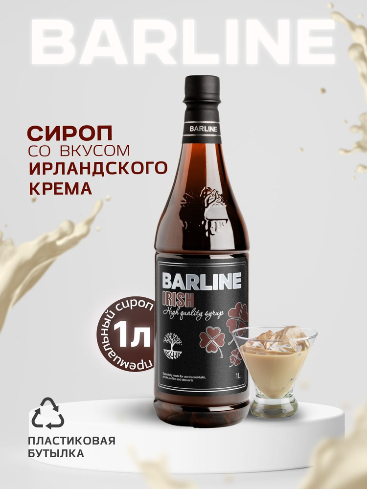 Сироп Barline Ирландский крем (Irish), 1 л, для кофе, чая, коктейлей и десертов, пластиковая бутылка, #1