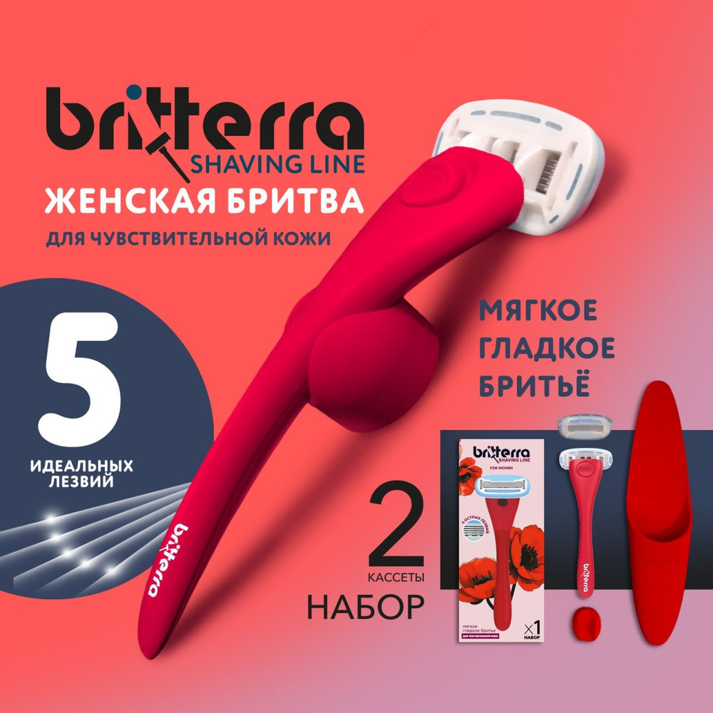 Бритва женская FOR WOMEN RED SET, Набор: Станок с 5 лезвий, запасная сменная кассета, держатель настенный #1