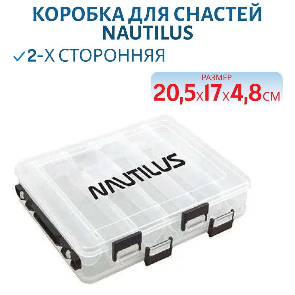 Коробка для приманок Nautilus 2-х сторонняя NB2-205V, 20,5*17*4,8 #1