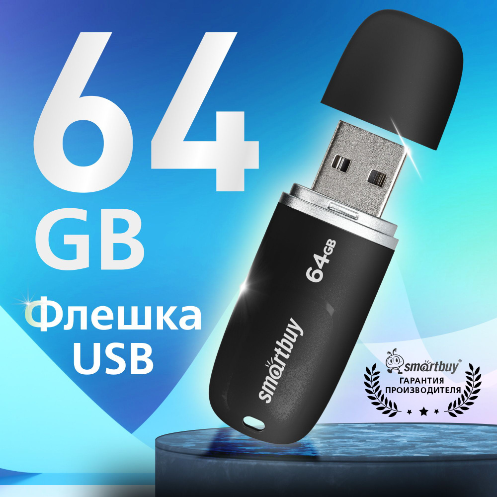 Флешка 64 Гб SmartBuy Keep Black #1