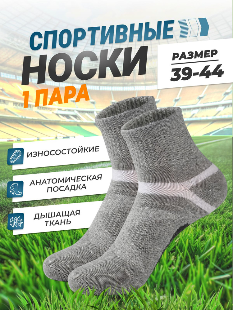 Носки спортивные Global Store, 1 пара #1