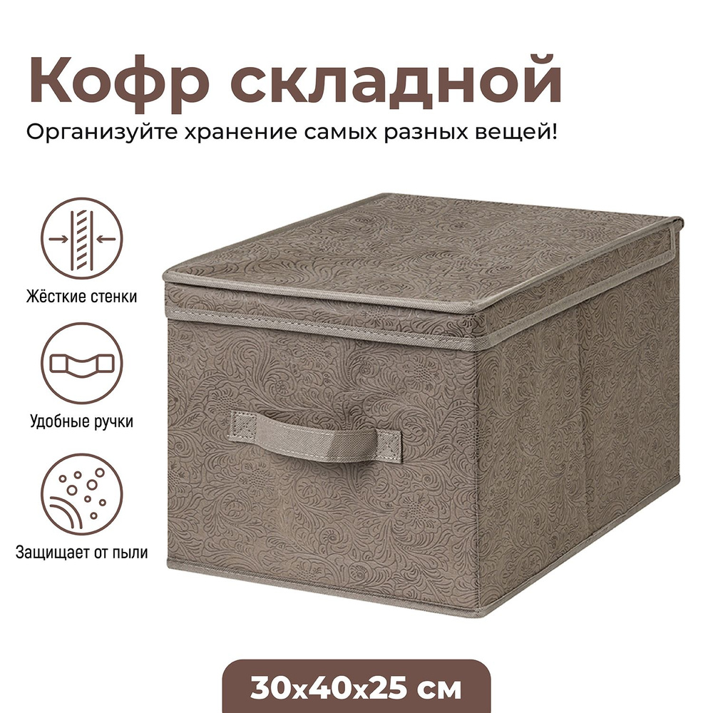 ELCASA Кофр для хранения вещей "Case (ELCASA)", 30 х 40 х 25 см, 1 шт #1