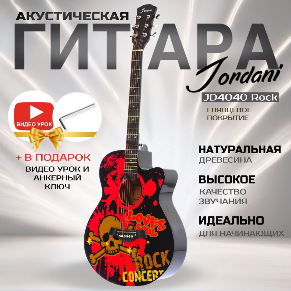 Акустическая гитара черная с рисунком, размер 40 дюймов Jordani JD4040 Rock Concert  #1