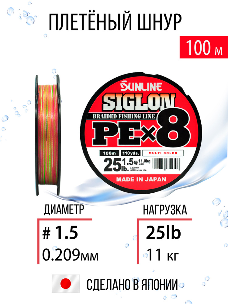 Плетёный шнур для рыбалки Sunline SIGLON PEx8 #1.5/25lb 100m Multi Color 8ми жильный, для спиннинговой #1