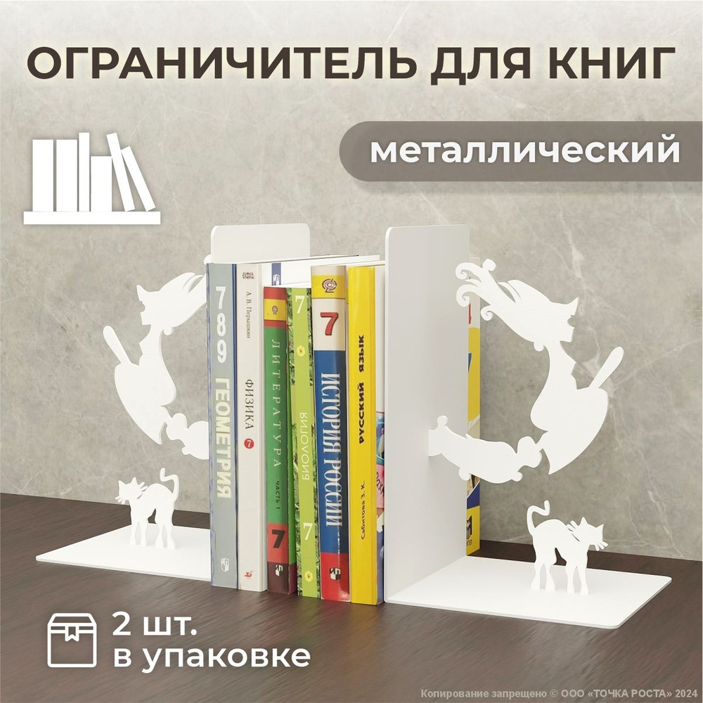 Ограничитель для книг, учебников , держатель, органайзер, подставкао-194-10-белый  #1