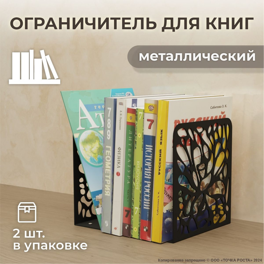 Ограничитель для книг, учебников , держатель, органайзер, подставка о-203-10-черный  #1