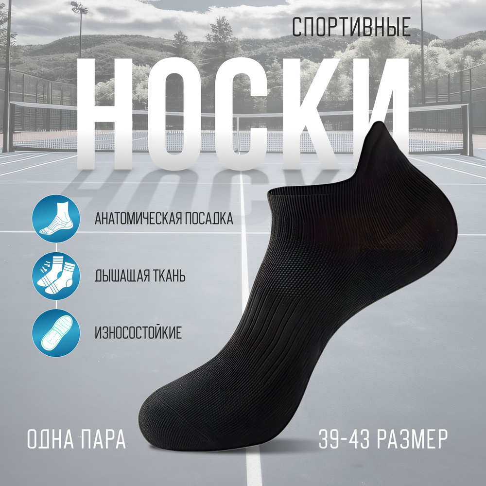 Носки спортивные Global Store, 1 пара #1