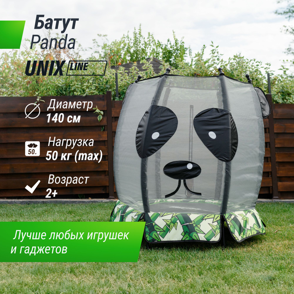 Батут для детей UNIX Line 4.6 ft PANDA (140 cm) #1