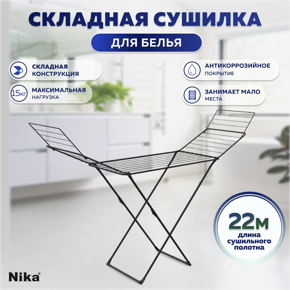 Сушилка напольная с дополнительными секциями Nika СБ1-УВ1/Ч (Black)  #1