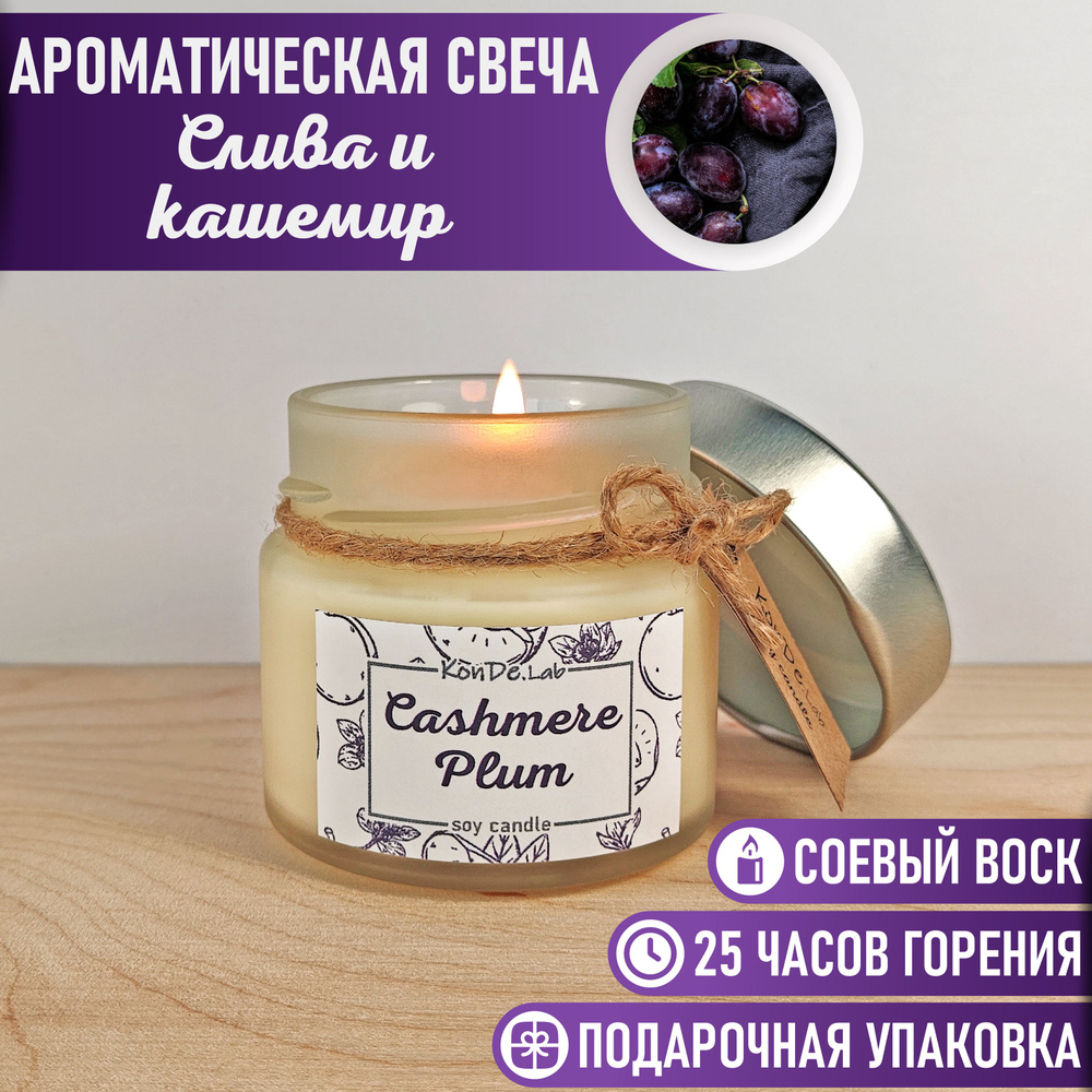 Свеча ароматическая "Слива и кашемир" 100мл, 5.5см х 6см #1