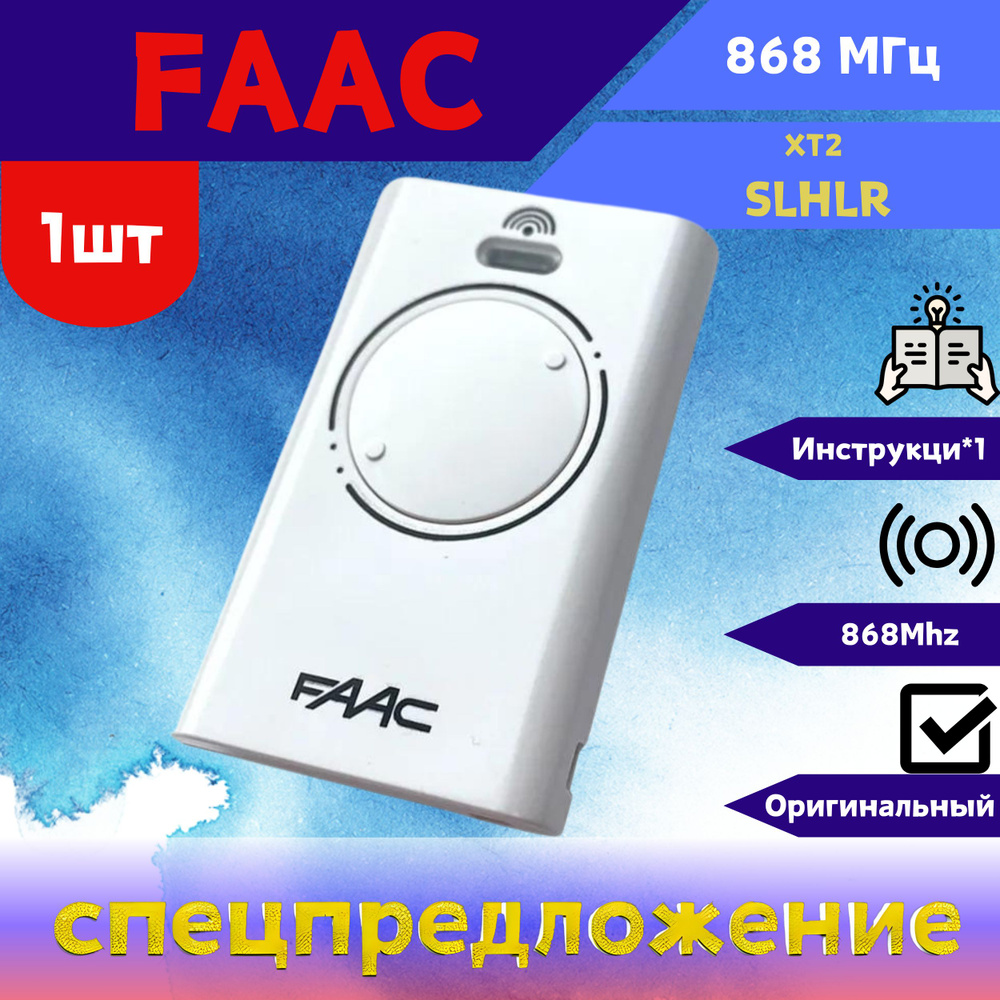 Пульт для автоматики Faac XT2 868 SLH LR 868 Мгц #1