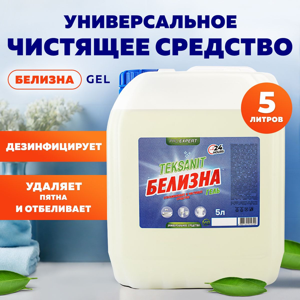 Белизна гель 3 в 1, 5 л #1