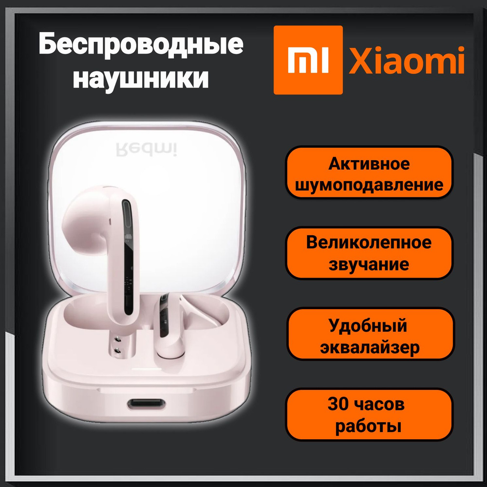 Беспроводные наушники Xiaomi Redmi Buds 6 Active, розовый #1