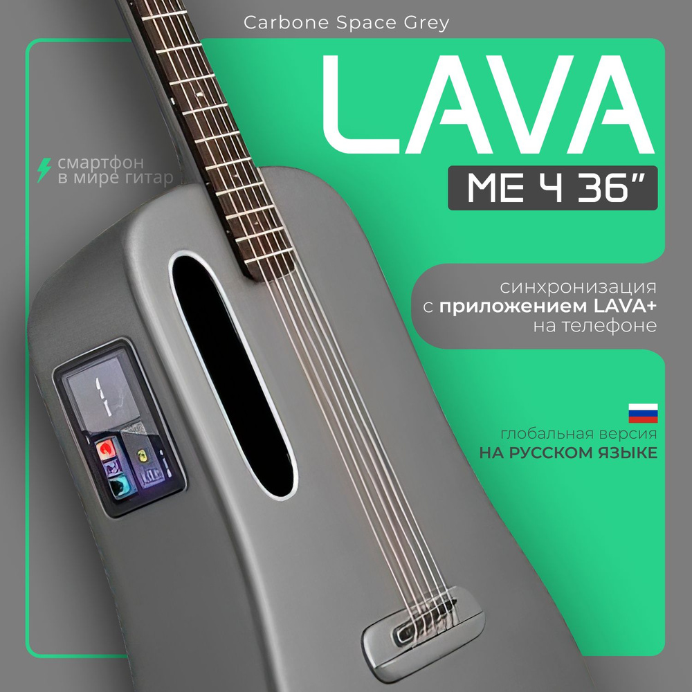 Гитара трансакустическая LAVA ME-4 Carbone Space Grey размер 36" (Глобальная, на русском языке!)  #1