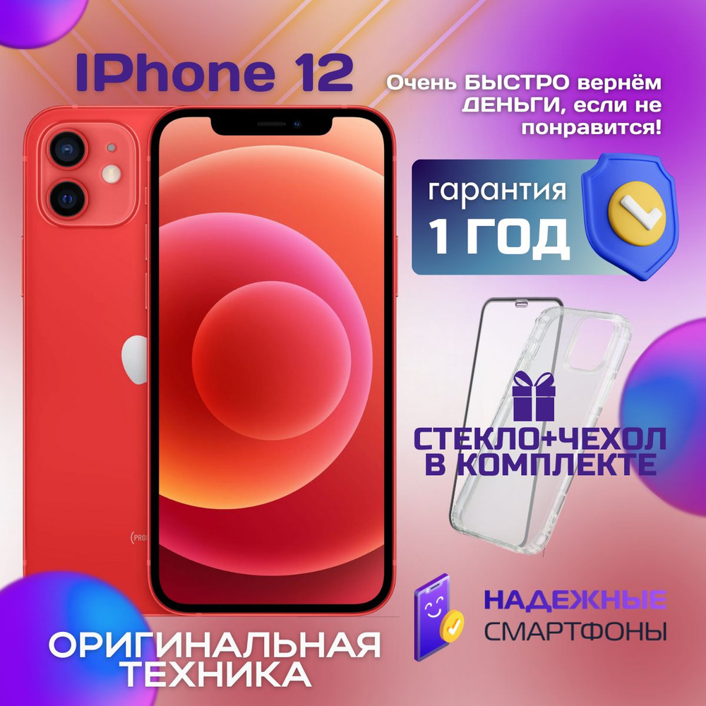 Apple Смартфон iPhone 12 4/256 ГБ, красный, Восстановленный #1