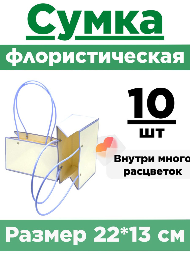 Плайм-пакет для цветов. Сумка флористическая. Коробка для букета. Белый + Сиреневый  #1