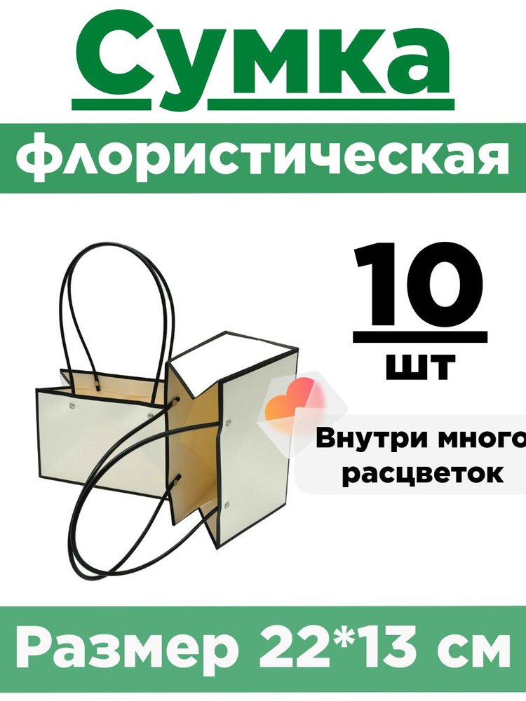 Плайм-пакет для цветов. Сумка флористическая. Коробка для букета. Белый + Черный  #1