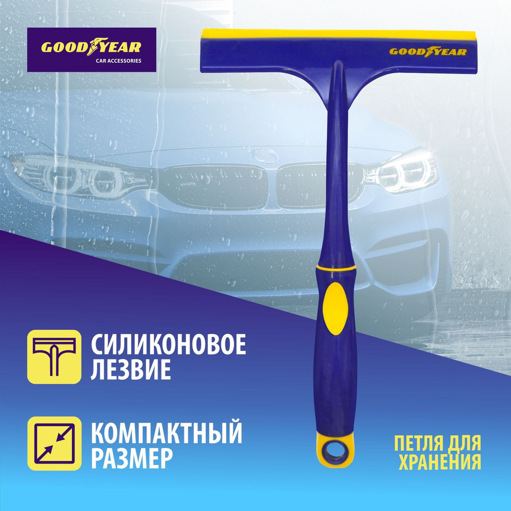 Водосгон с силиконовым лезвием Goodyear WC-02 26*16 см #1