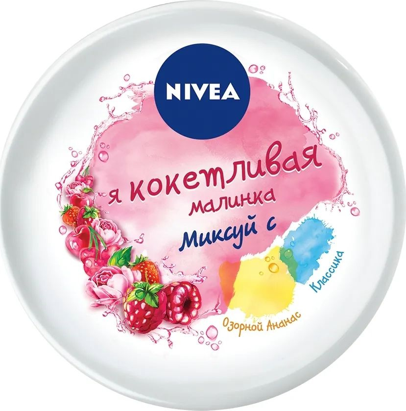 Nivea Soft Я кокетливая малинка Интенсивный увлажняющий крем, для лица, рук и тела, 100 мл  #1