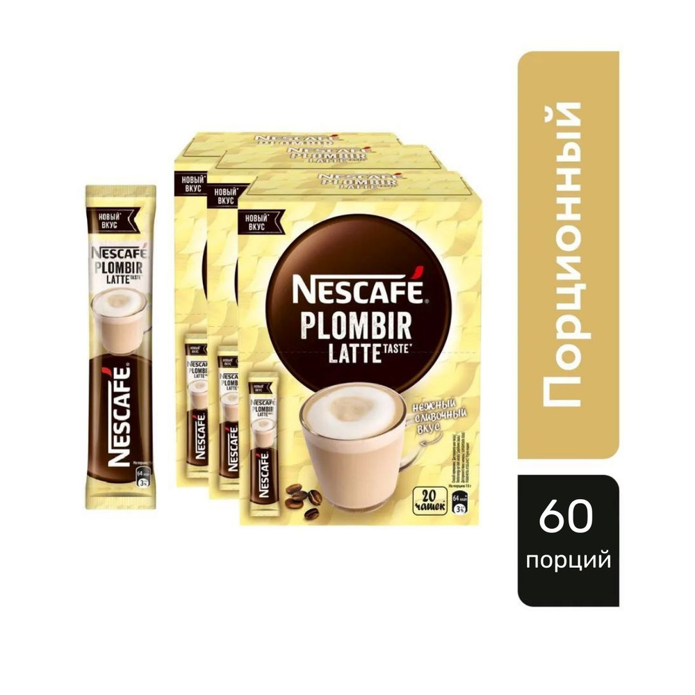 Кофе NESCAFE 3в1 "Пломбир Латте" 60 порций #1