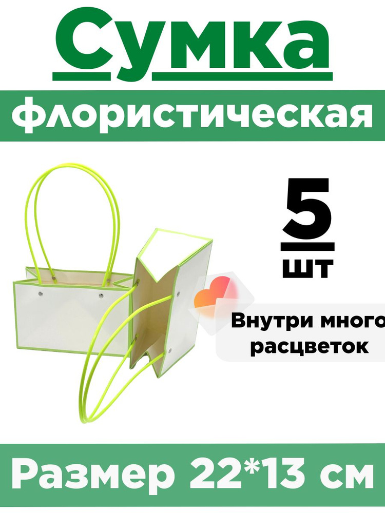 Плайм-пакет для цветов. Сумка флористическая. Коробка для букета. Набор 5 сумок..  #1