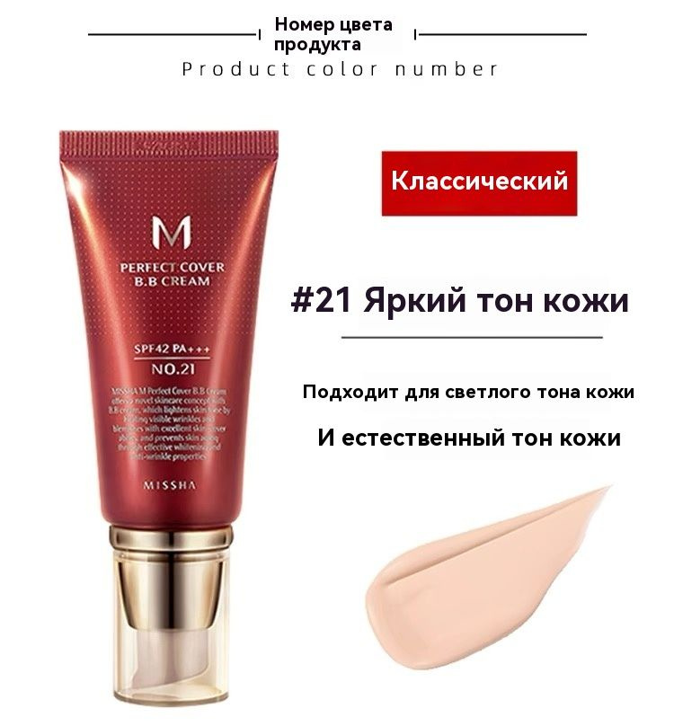 BB крем для лица SPF 42, тон 21, 50 мл #1