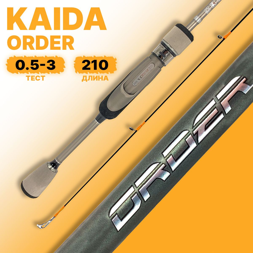 Спиннинг KAIDA ORDER штекерный 0.5-3гр 210см #1