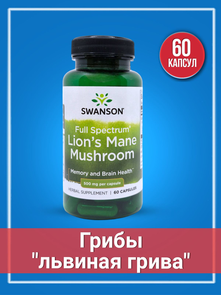 Ежовик гребенчатый Lion's Mane 500 мг 60 капсул #1