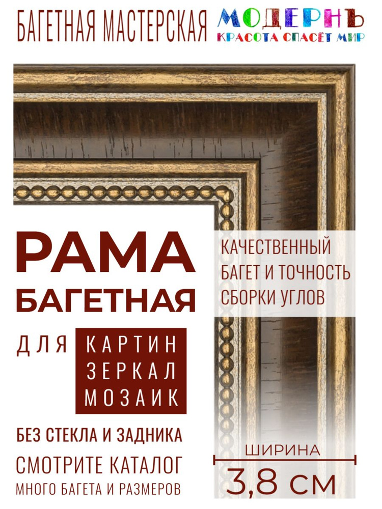 Рама багетная 40х50 для картин, коричневая-золотая - 3,8 см, классическая, пластиковая, с креплением, #1