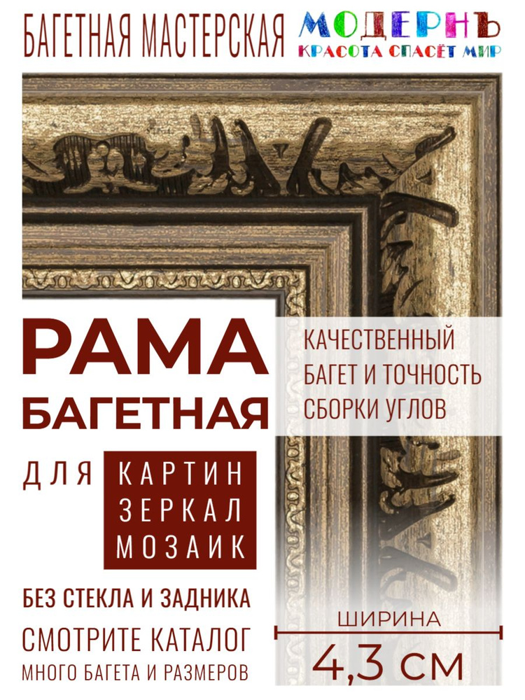 Рама багетная 20х30 для картин и зеркал, коричневая-золотая - 4,3 см, классическая, пластиковая, с креплением, #1