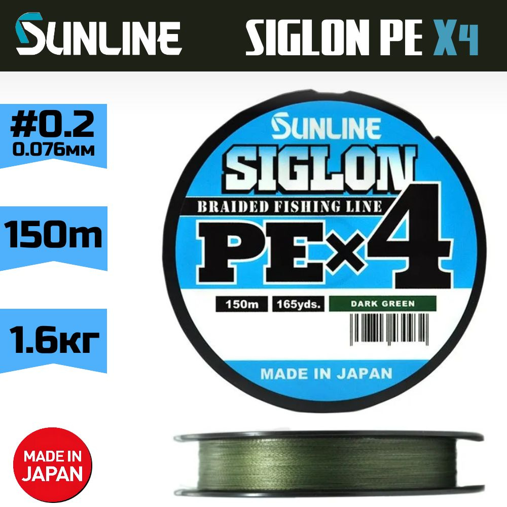 Плетеный шнур Sunline Siglon PEx4 #0.2 (0,076 мм), цвет dark green / плетёнка для рыбалки  #1