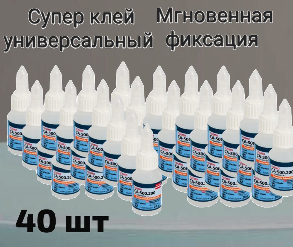 Cупер клей секундный момент 800мл универсальный 40шт #1