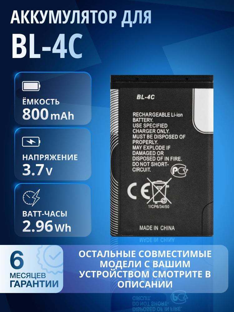 Аккумулятор BL-4C 890mAh для Nokia, KENEKSI, TEXET, VERTEX и др #1