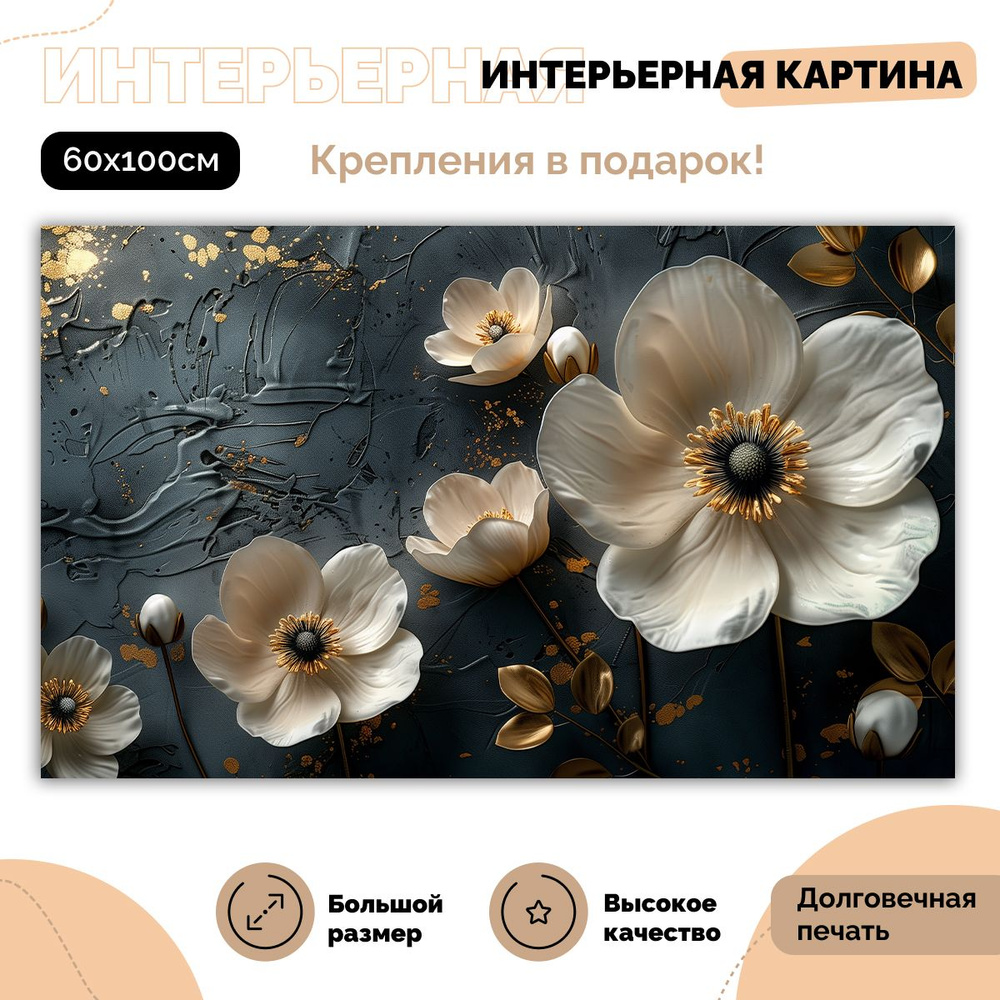 ЭМАЙТИ МАРКЕТ Картина "Цветы", 100  х 60 см #1