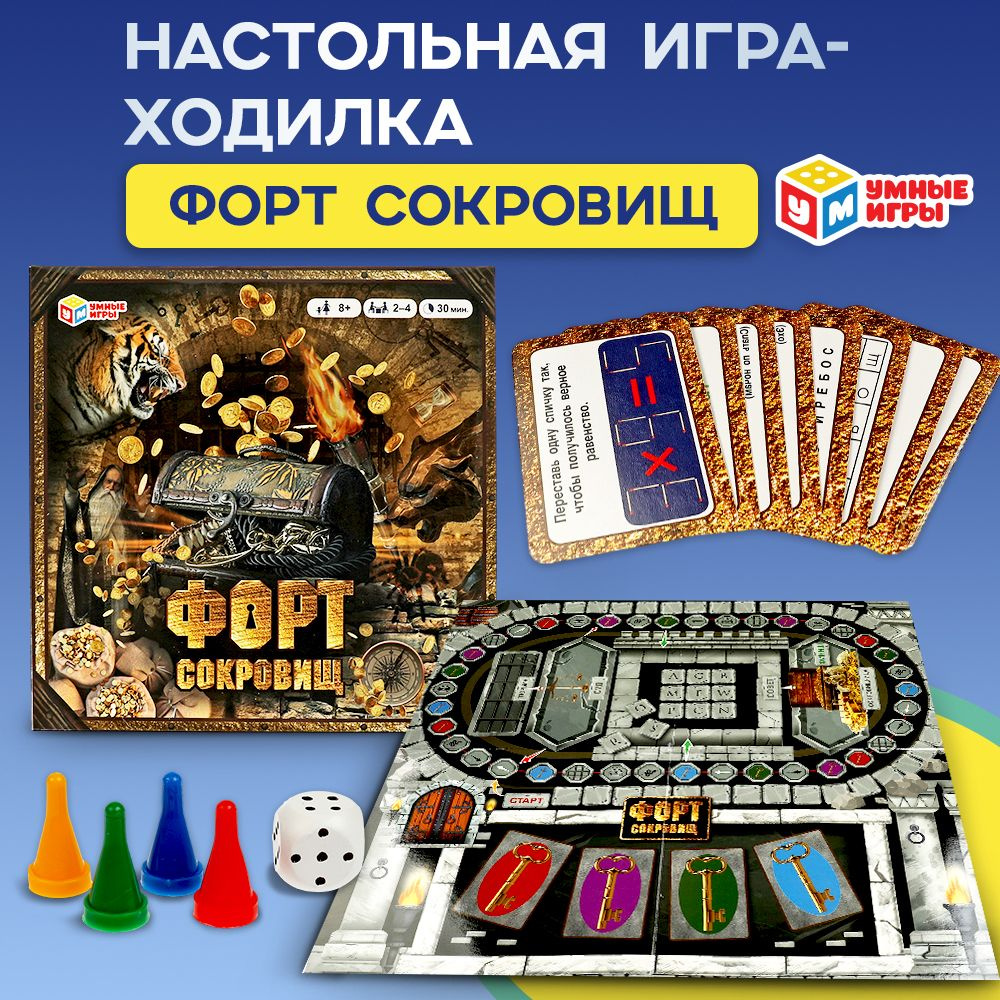 Настольная игра ходилка Форт Сокровищ Умные игры #1