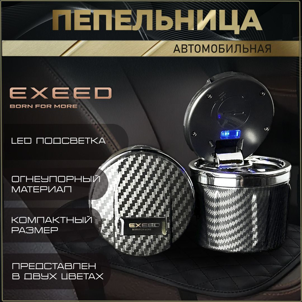 Пепельница автомобильная с логотипом Exxed. #1