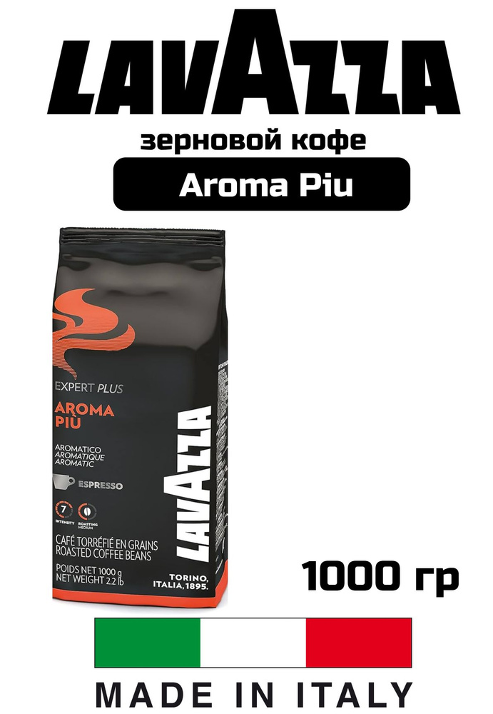 Кофе в зернах Aroma Piu #1