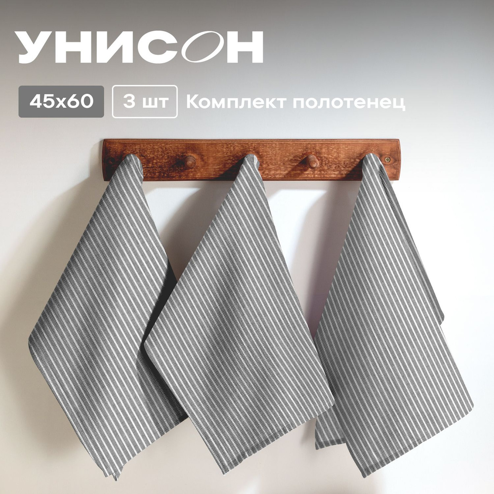 Полотенце кухонное 45х60 (3 шт) вафельное "Унисон" рис 33068-1 Loft Cafe  #1