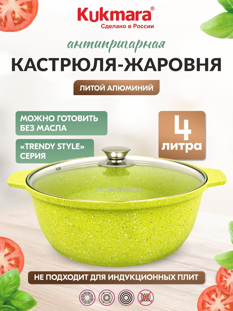 Кастрюля-жаровня Kukmara Trendy style lime 4л ж41tsl #1