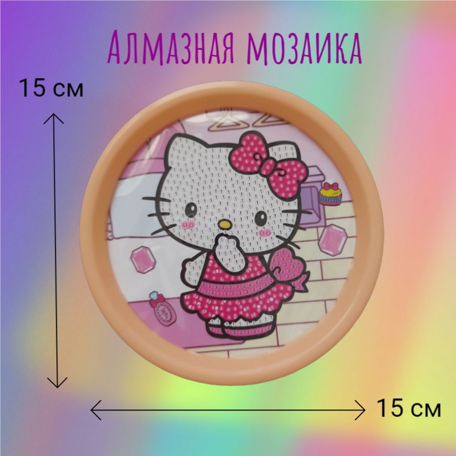 SDB-012 Алмазная мозаика Хеллоу Китти Hello Kitty в платье (D-150 мм) в рамочке  #1