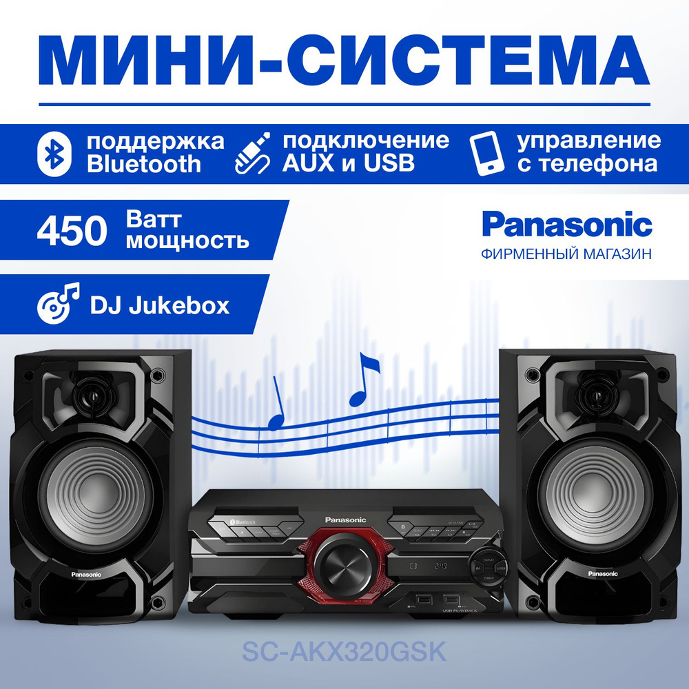 Музыкальный центр Panasonic SC-AKX320GSK, черный #1