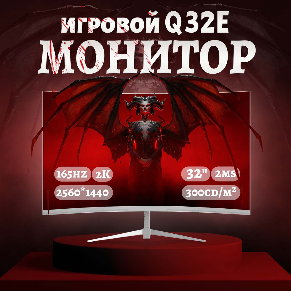 32" Монитор Монитор игровой для компьютера Q32E 165hz, белый #1